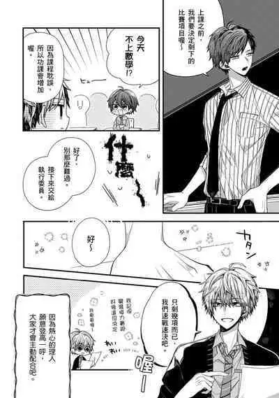 [Katou Roca] Oyasumi, mata ne. Mashiro-kun. | 謹以此，獻給你。我的睡美男 Vol. 1-7 [Chinese] [Digital]