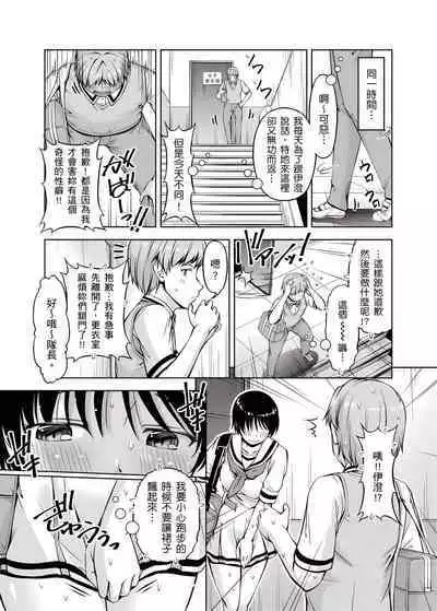 「今天妳又忘記…穿內衣褲了…」青梅竹馬有裸露自慰癖，只好發情做愛 1-8話