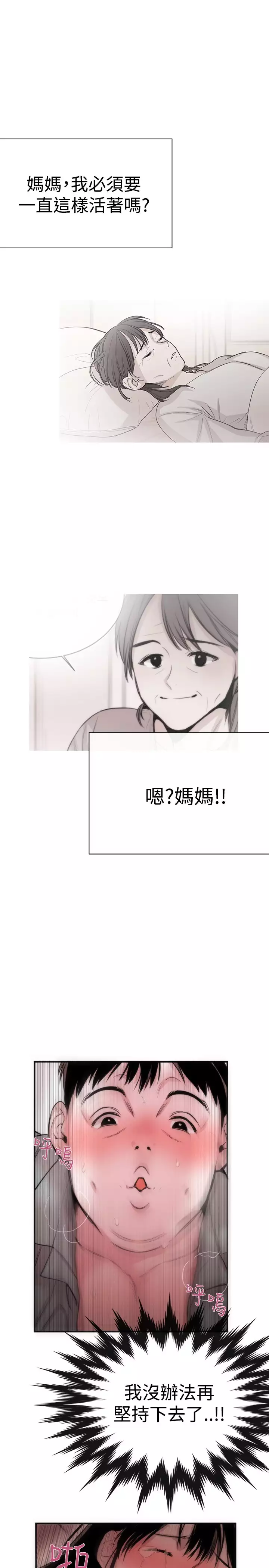 Female Disciple 女助教 Ch.1~8 中文
