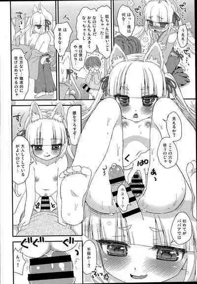 Noja Loli Babaa Kitsune-sama to Shota