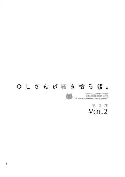 [Waterfall (Takano Saku)] OL-san ga Neko o Hirou Hanashi. Vol.2 [Chinese] [透明声彩汉化组] [Digital]