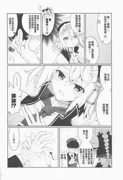 Gohoushi Itashimasu, Goshujin-sama. | 請讓我來侍奉您、我的主人。