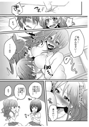 Hatsuecchi no Aite wa... Imouto!? Vol. 1