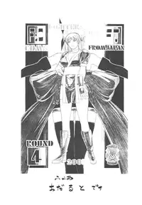 [From Japan (Aki Kyouma)] Fighters Giga Comics Round 4 [Digital]
