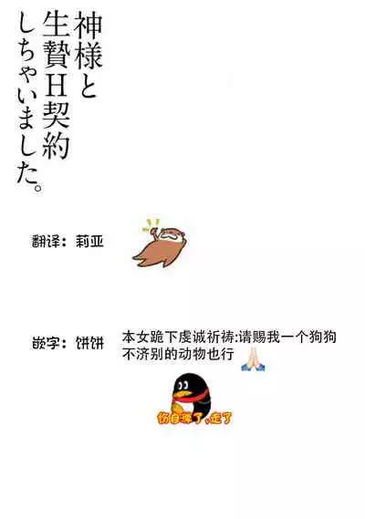 [Hachikawa Kyuu] Kami-sama to Ikenie H Keiyaku Shichaimashita | 我与神明大人签订了祭品H契约 1-4 完结 [Chinese] [莉赛特汉化组]