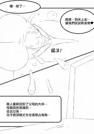 A Son's Fixation chapter 1-6