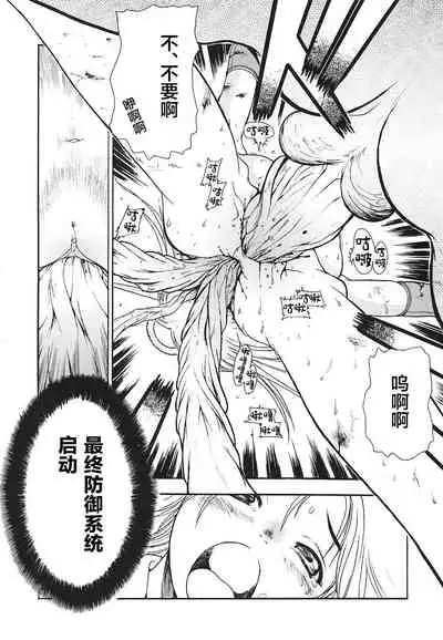 Glory Angel Neisha | 天光战使☆音沙