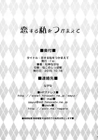 (Shuuki Reitaisai 2) [I'm (Matsubayashi Nagana)] Koisuru Watashi o Tsukamaete | Caught by Love (Touhou Project) [English] {Hennojin}