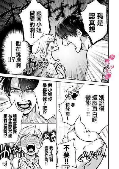 [Enya Maru] Ore no Oppai Sukinan desho?01-04| 你喜欢我的胸对吧? 01-04[Chinese] [橄榄汉化组]