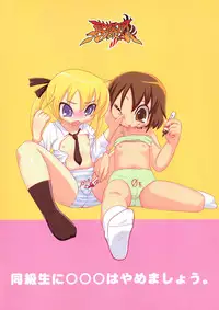 (C81) [Ura Bakufuu (Isshouga Bagu)] Loli Yuri Baby (Kill Me Baby)