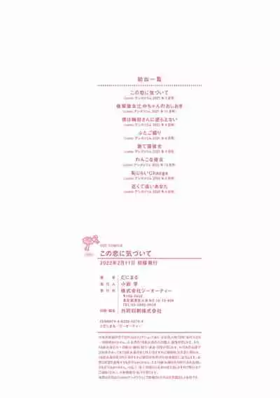 [Danimaru] Kono Koi ni Kizuite [Chinese] [真丁个人重嵌] [Digital]