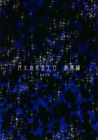 Getsu Ka Sui Moku Kin Do Nichi collection