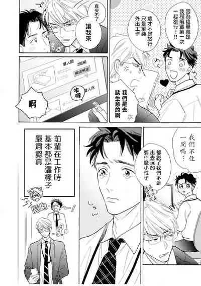 Shanai Renai Okotowari | 拒绝办公室恋爱 1