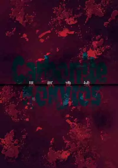 [Mou] Carbonite Cocytus - Episode I