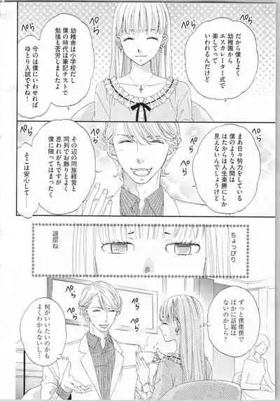 [Adumi Yuu, Asahi Yurine] Koori no Shitsuji to Yuuwaku Otome Atsui Yubisaki de Toroke Sasete