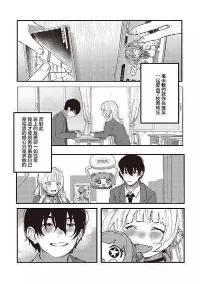 [Geboku Kazuaki] Oshi to Uso to Kimi no Koto - my fave & lie & you (Comic G-Es Vol. 5) [Chinese] [Digital]