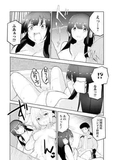 セクサロイドにAIをこめて 1