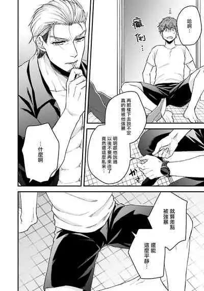 [Yomotsuki Road] Kinou wa Otanoshimi Deshita ne | 昨天过得很愉快吧 Ch. 1-2 [Chinese] [拾荒者汉化组] [Digital]