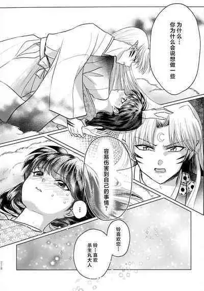 kin'yoku no dai yōkai | 禁欲的大妖怪