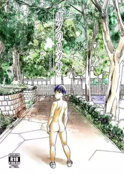 [BOX (Tsukumo Gou)] Zelophilia (Boku no Katachi) [English] [Digital]