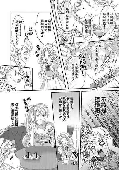 akuyaku reijo ni tensei shitakedo, hakyoku shita hazu no katabutsu o taishi ni dekiai sa retemasu! ? | 转生成恶役千金本应迎来破灭结局，没想到却被严肃死板的王太子宠上了天！？ 1-7