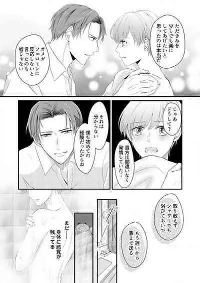 "Renai Chocola" Amai Gosan Tokui Taishitsu no Onzoushi wa Ubu na Omega o Dokusen suru 1-10