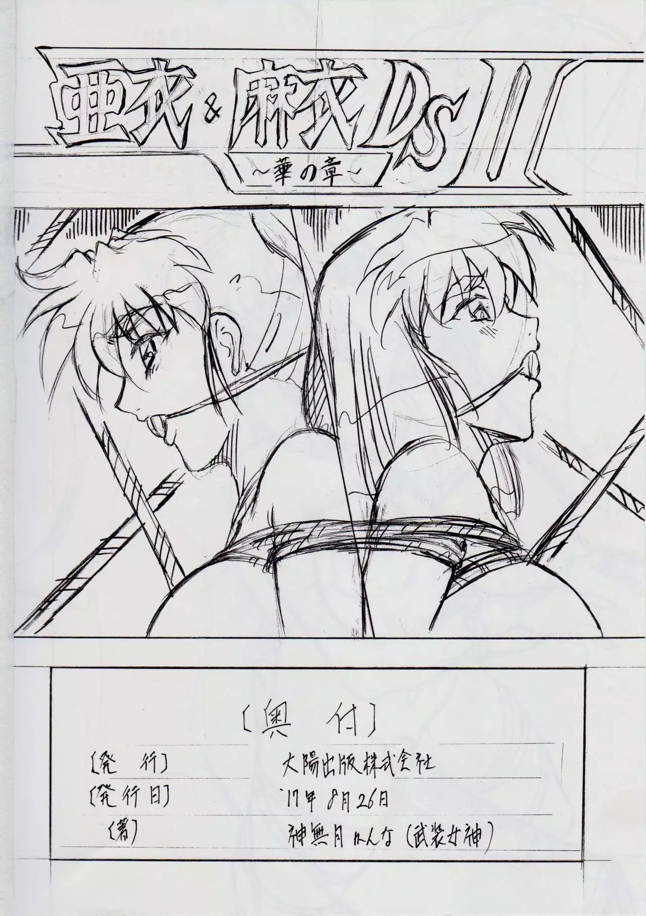 AI&MAI DSII ~Tsuki no Shou~