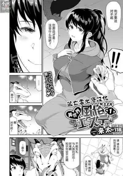 [Raita] Isekai Fuuzoku Esthe Ch. 1 (COMIC BAVEL 2022-07) [Chinese] [逃亡者×真不可视汉化组] [Digital]