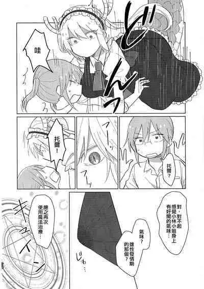 [Usabarashi (Usako)] Kobayashi-san to Tohru-san Kobayashi-san-chi no Maid Dragon Sairokushuu | 小林與托爾 小林家的龍女僕再録集 (Kobayashi-san-chi no Maid Dragon) [Chinese] [EZR個人漢化]