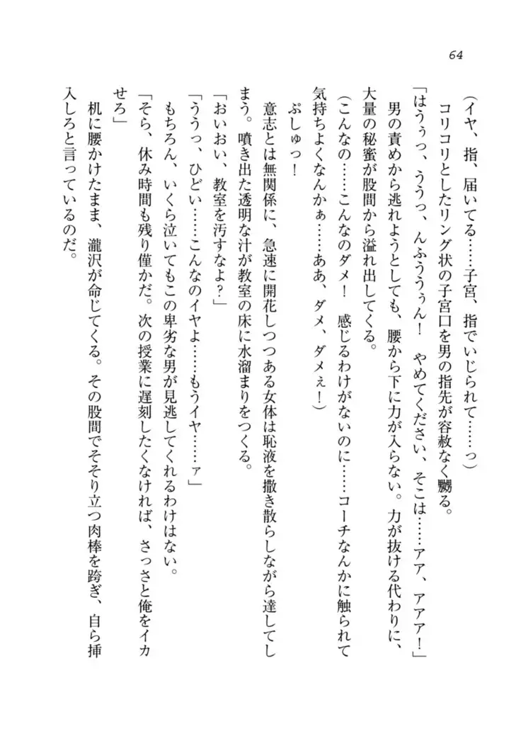 Datukoi ~Netorareta Osananajimi