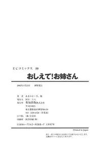 [Anthology] Oshiete! Oneesan