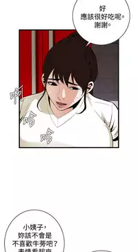 Take a Peek 偷窥 Ch.39~60 [Chinese]中文