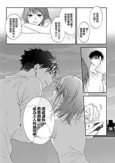 [Na mo naki] Ore ga on'na ni shite yaru yo ~ toshiue kareshi wa, ueteōkami ni naru?~ | 让我将你变成女人吧～年上男友，化身饥渴大野狼？～ 1-7 [Chinese] [莉赛特汉化组]