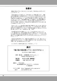 [YASRIN-DO (Yasu Rintarou)] Ore no Imouto ga Nekomimi Hadaka Apron na Wake ga Nai (Ore no Imouto ga Konna ni Kawaii Wake ga Nai) [Digital]