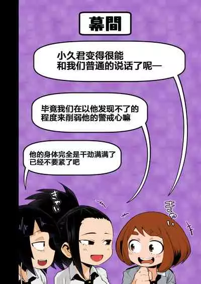 Boku to Nottori Villain Nakademia Vol. 3