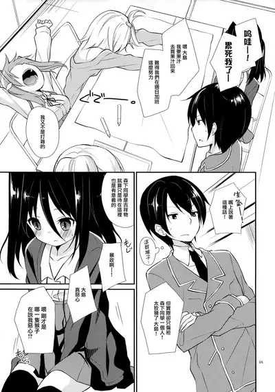 (C82) [Cocoa Holic (Yuizaki Kazuya)] Michiru Chiruchiru, Chiru Michiru Plus (Koi to Senkyo to Chocolate) [Chinese] [山樱汉化]