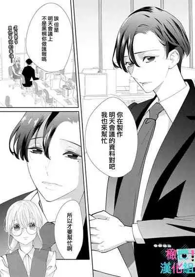 [Shinkai Yuyu] Kimi ni shika Bokki shinai Elite Ouji wa Mob no Watashi o Dekiai suru~01-03 | 只能对你勃起×身为路人的我被优秀的王子溺爱着 ~01-03 [Chinese]
