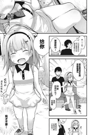 [Fujisaka Lyric] Chiisana Koukishin [Chinese] [零食汉化组] [Digital]