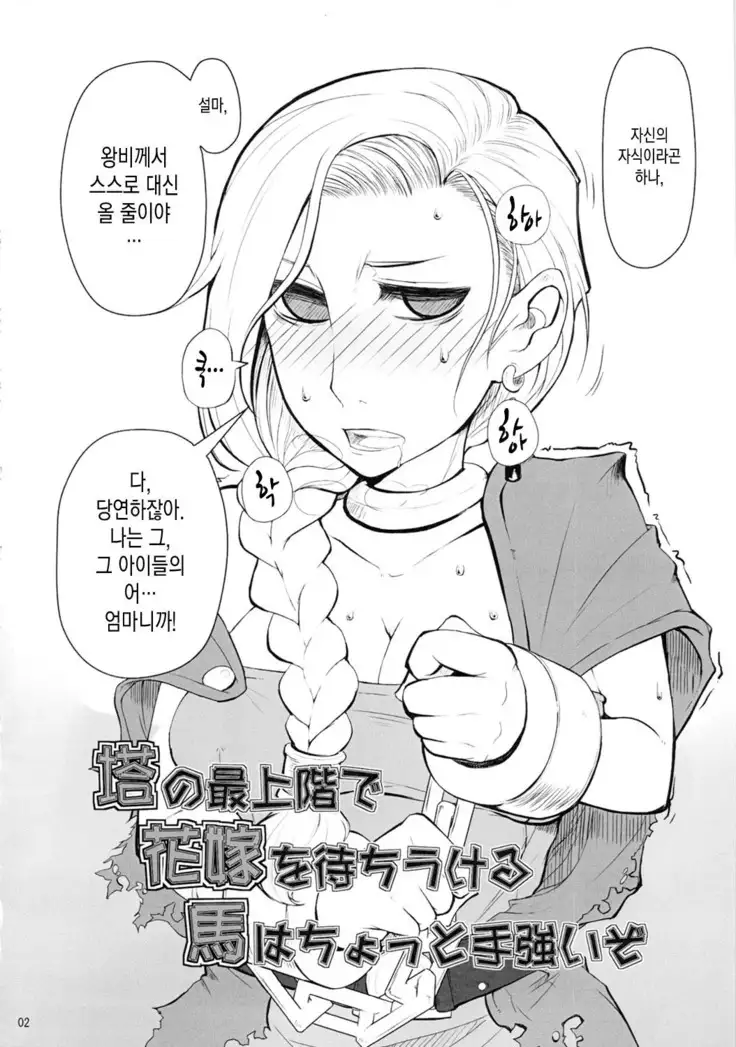 Tou no Saijoukai de Hanayome o Machi Ukeru Uma wa Chotto Tegowai zo