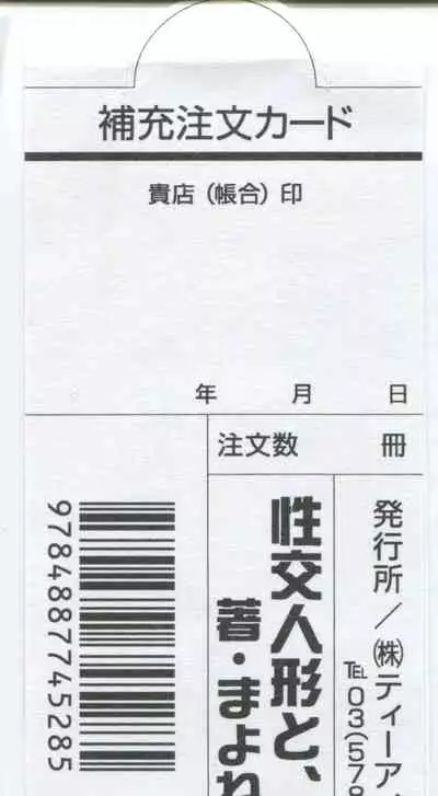 Seikou Ningyou to, Watashi - Fuckdoll and I