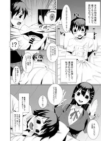 [1-nen 2-kumi (Shouta-kun)] Yasashii Senpai no Toroana de Koubi no Renshuu Shichaimashita. [Digital]