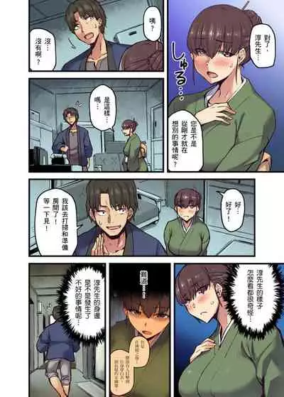 [Yonekura] Ryokan ni Sumitsuku Oppai-chan ~Nigoriyu no Naka dashi Ecchi shite mo Barenai yo ne~ | 旅館裡白吃白住的大奶美女幽靈～在濃濁的溫泉裡體內射精也不會被發現吧 Ch.1-9 [Chinese]