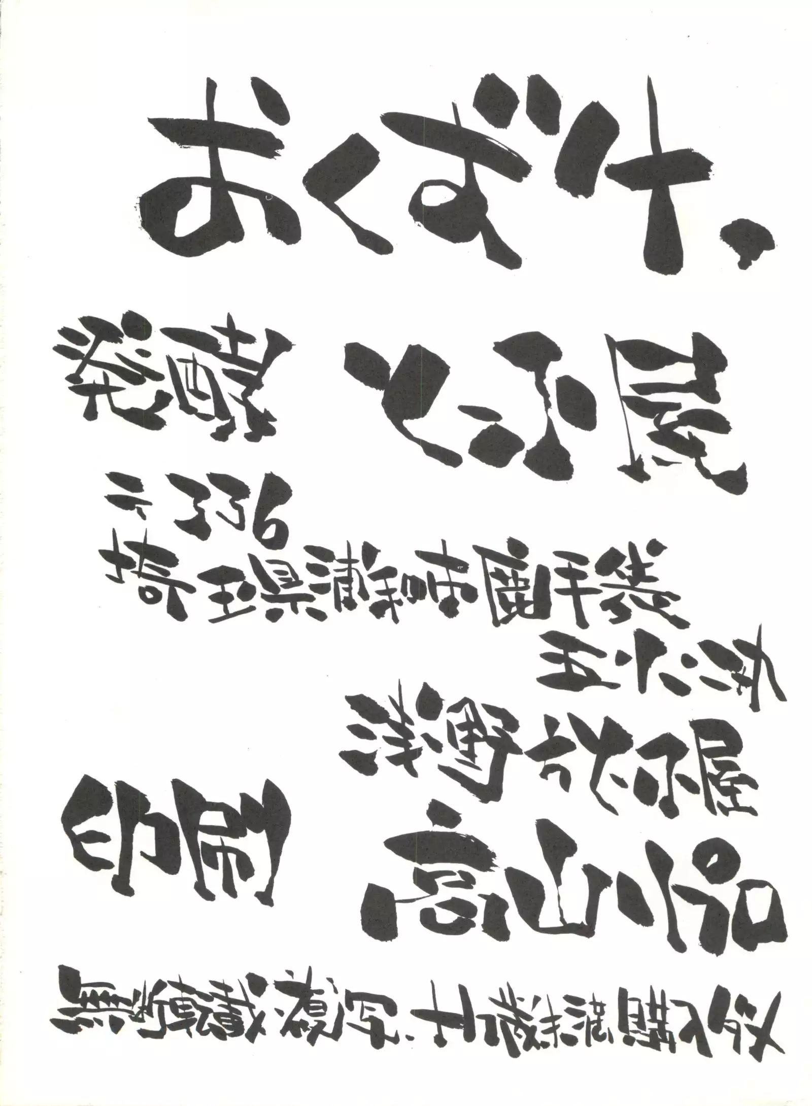 Toufuya Juuichi-chou