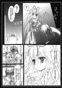 (C78)[Moehina Kagaku (Hinamatsuri Touko)] Kimagure Parasite Soushuuhen (Touhou Project)