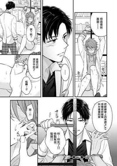 [Nomiya Tomoka] BL Game no Shujinkou ni Nattara Rival ni Dekiai Sareta Ken | 变成BL游戏主角后被死对头溺爱的那件事 1-6 [Chinese] [冒险者公会] [Digital]