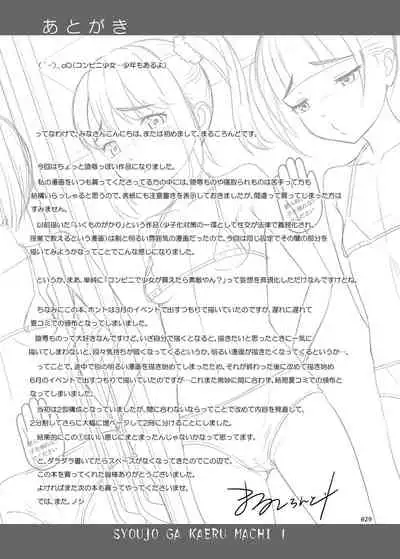 Shoujo ga Kaeru Machi 1 l A Street Where You Can Purchase Young GIrls 1