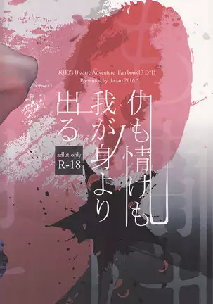 Ada mo Nasake mo Wagami Yori Deru