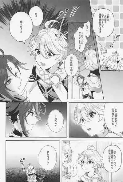 (Kami no Eichi 3) [Limite (Hannama)] Kasuka (Genshin Impact)