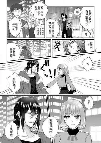 [Hasuno okara] Watashi o Nurasu no wa Osananajimi no Onee-san!? Hajimete Mita... Honki no Osugao. | 弄湿我的是青梅竹马的男大姐 第一次见到……他认真的雄性一面。 1-5 end [Chinese] [莉赛特汉化组]