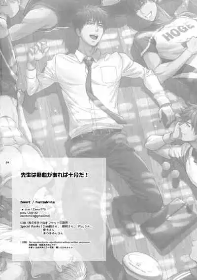 Sensei wa Nekketsu ga Areba Juubunda! | 老师只要热血就够了!